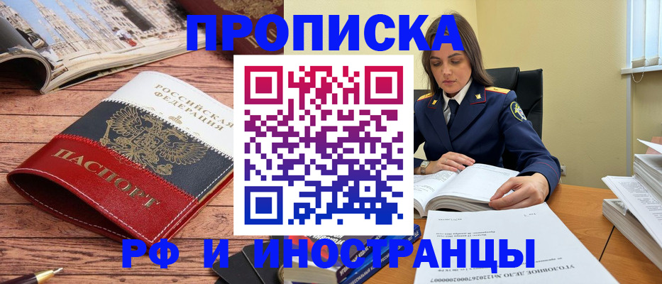 временная регистрация в Будённовске